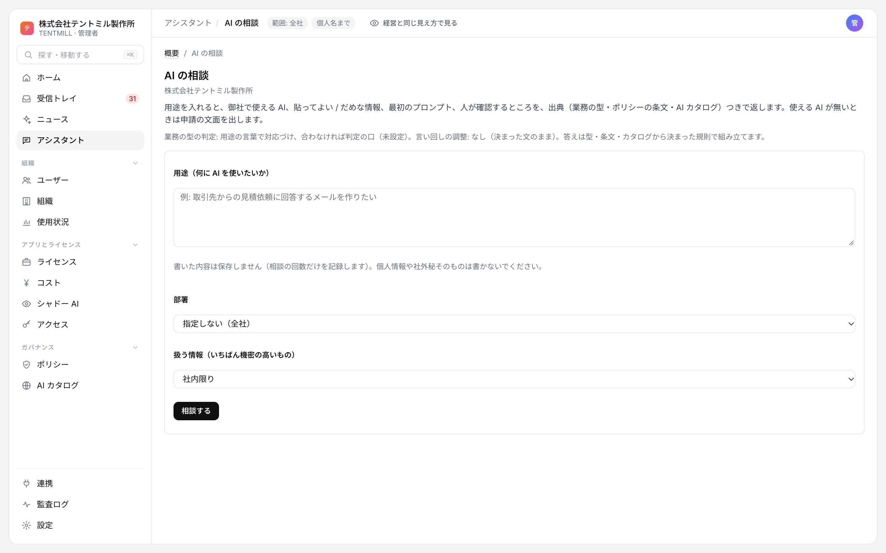 AI の相談の画面
